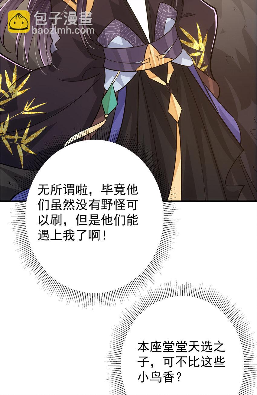 🍲掌门低调点 102 破除血阵 第46页