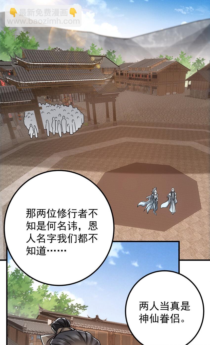 🍲掌门低调点 102 破除血阵 第8页
