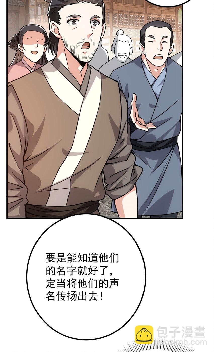 🍲掌门低调点 102 破除血阵 第9页