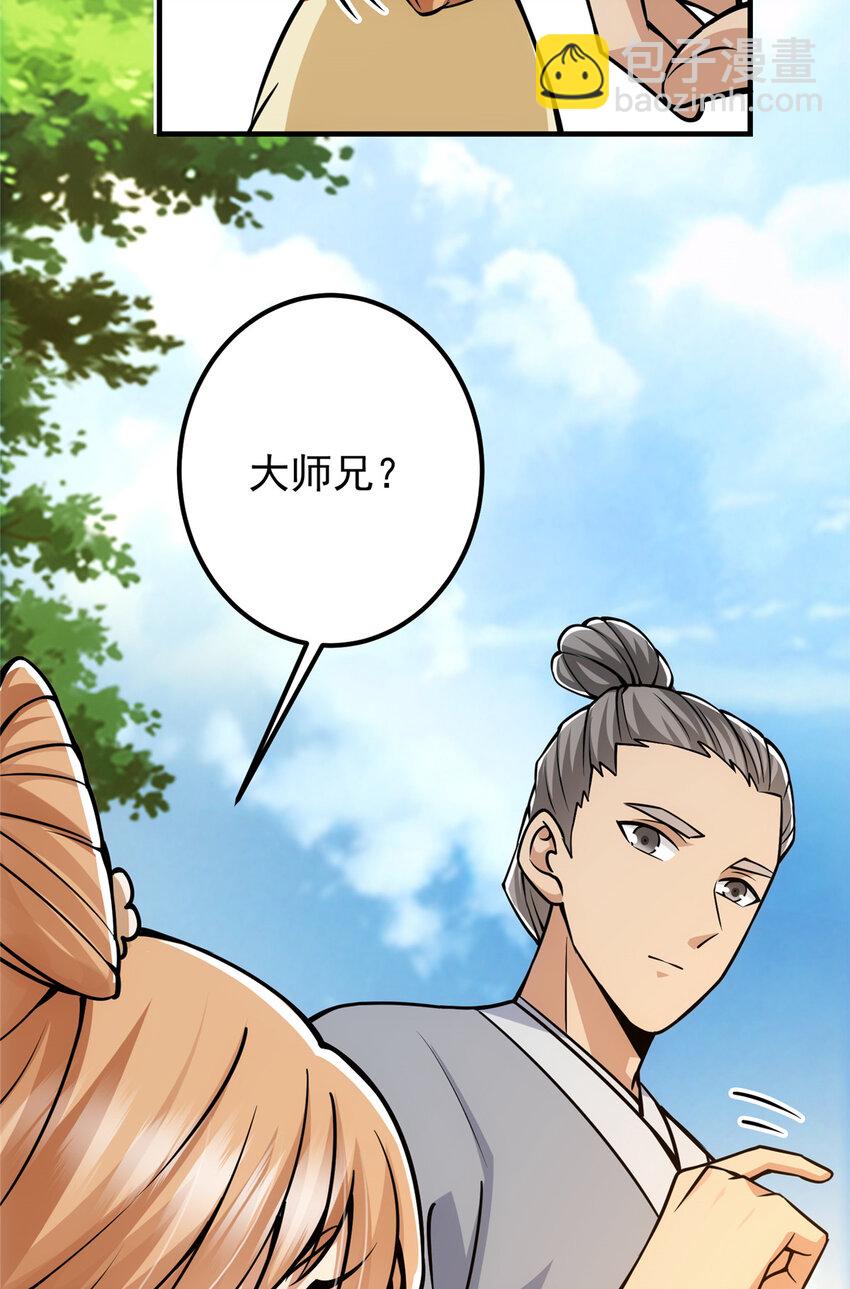🍲掌门低调点 104 路朝歌的XP 第18页