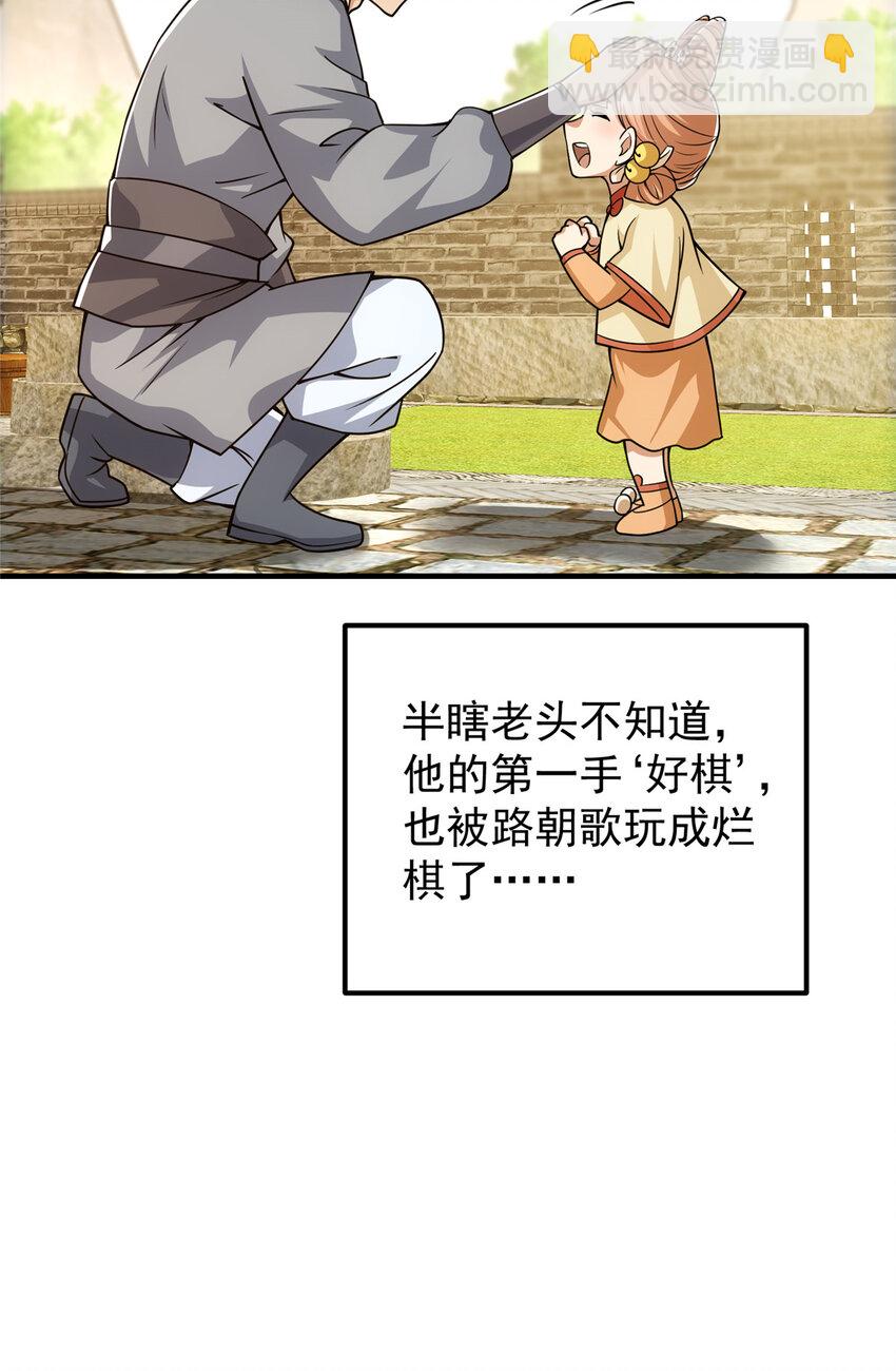 🍲掌门低调点 104 路朝歌的XP 第24页