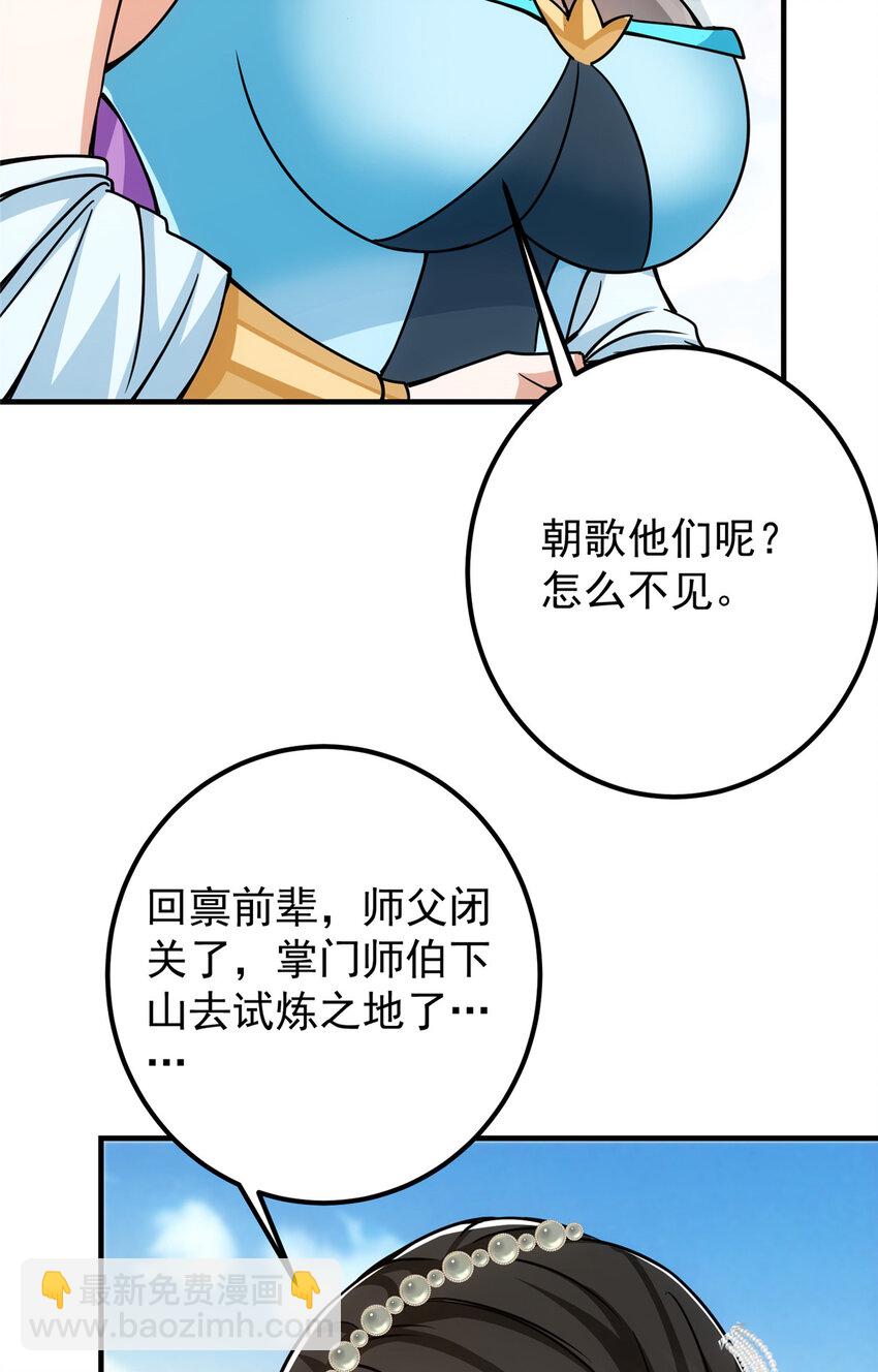🍲掌门低调点 104 路朝歌的XP 第30页