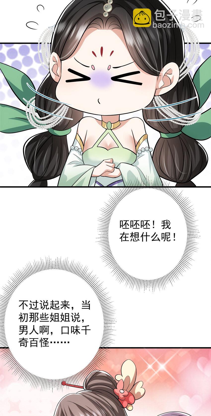 🍲掌门低调点 104 路朝歌的XP 第43页