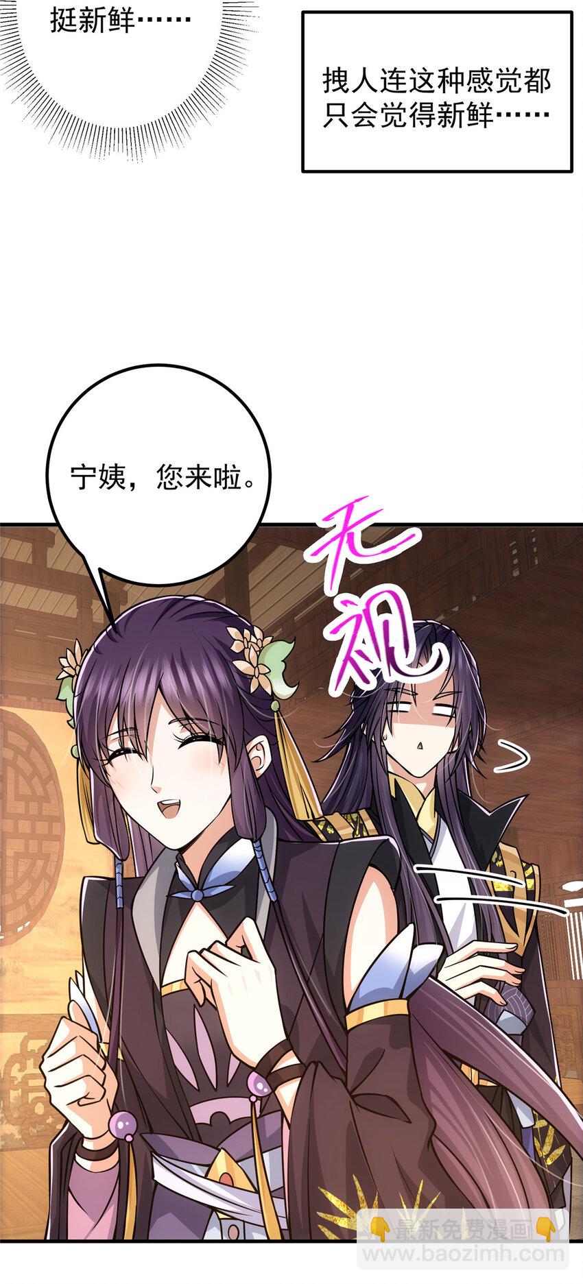 🍲掌门低调点 106 微妙的关系 第22页