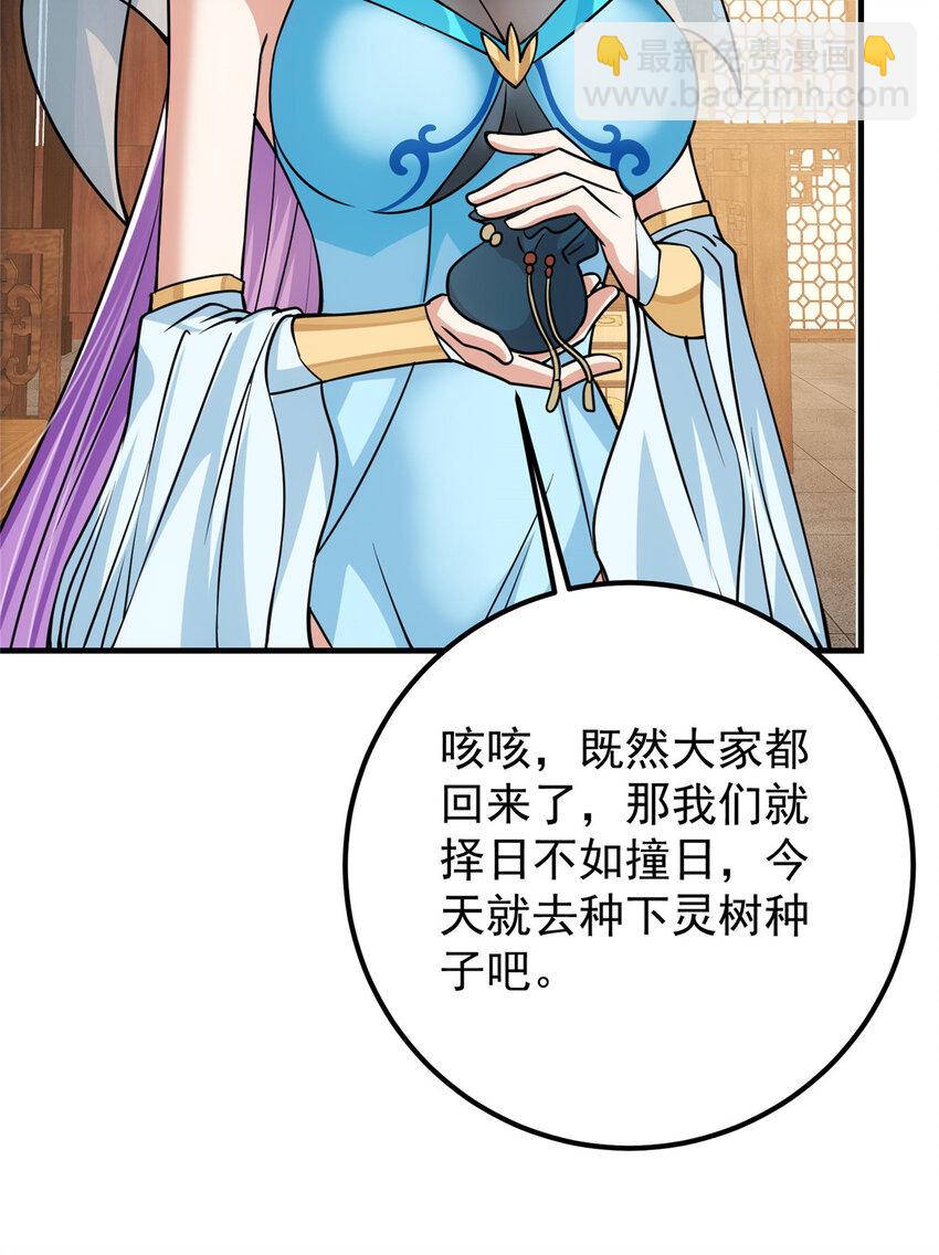 🍲掌门低调点 106 微妙的关系 第28页