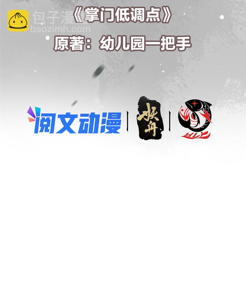 🍲掌门低调点 106 微妙的关系 第3页