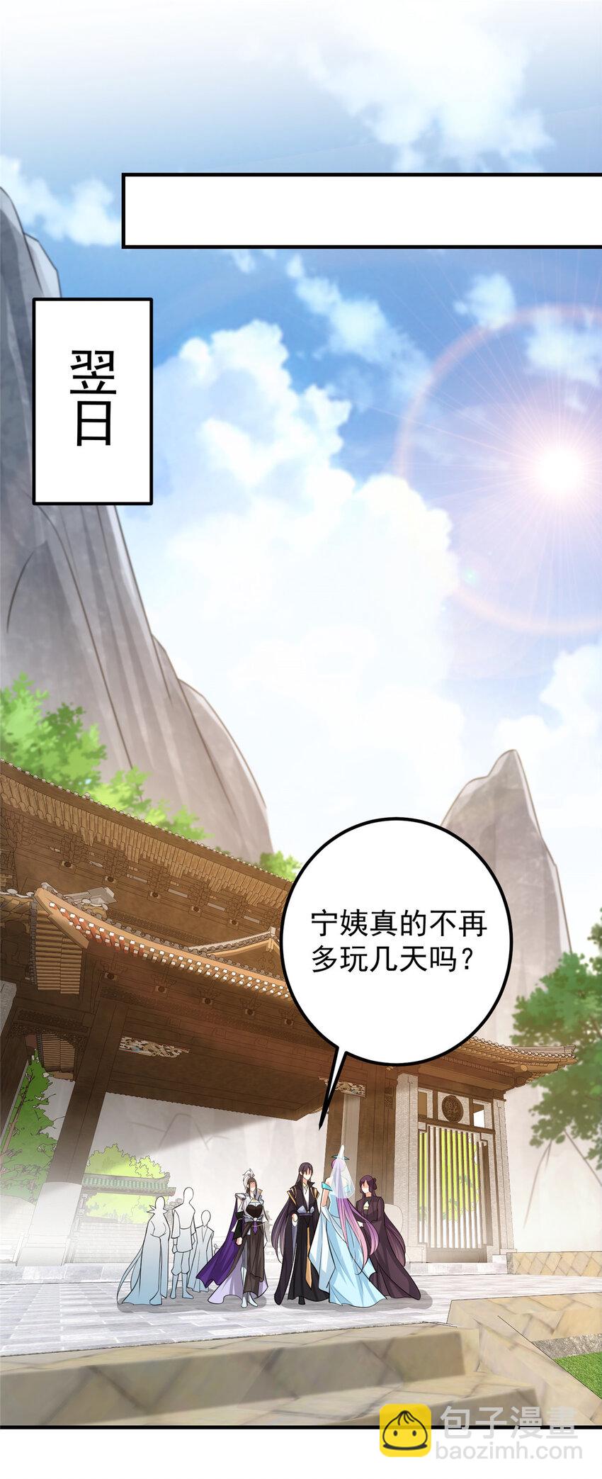 🍲掌门低调点 106 微妙的关系 第38页