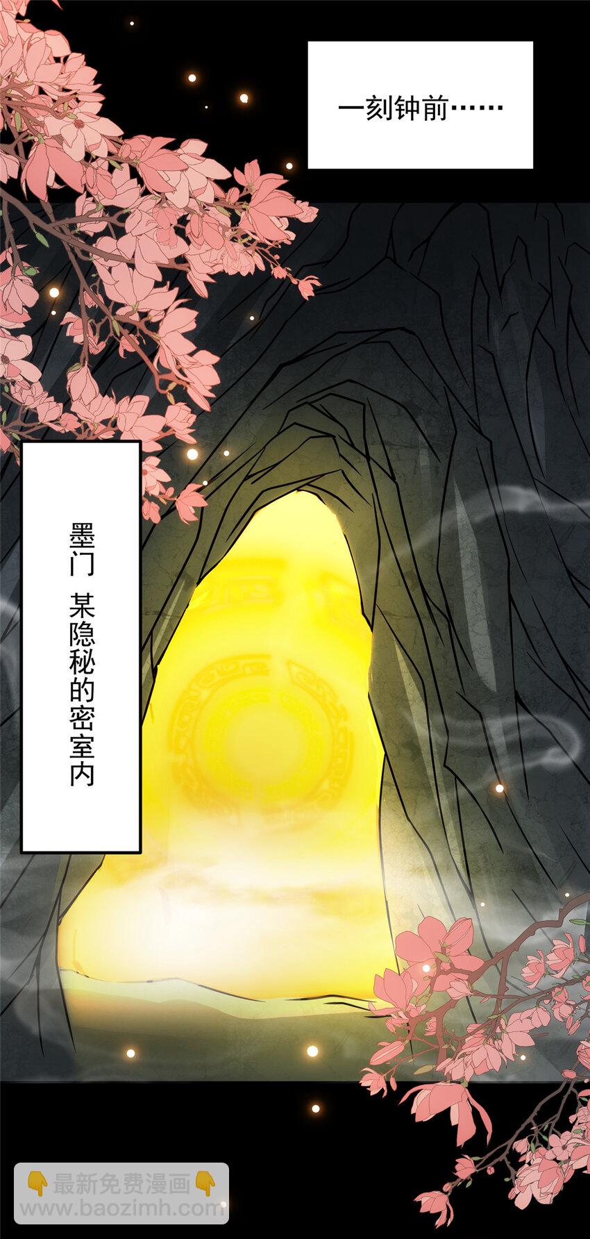 🍲掌门低调点 106 微妙的关系 第4页