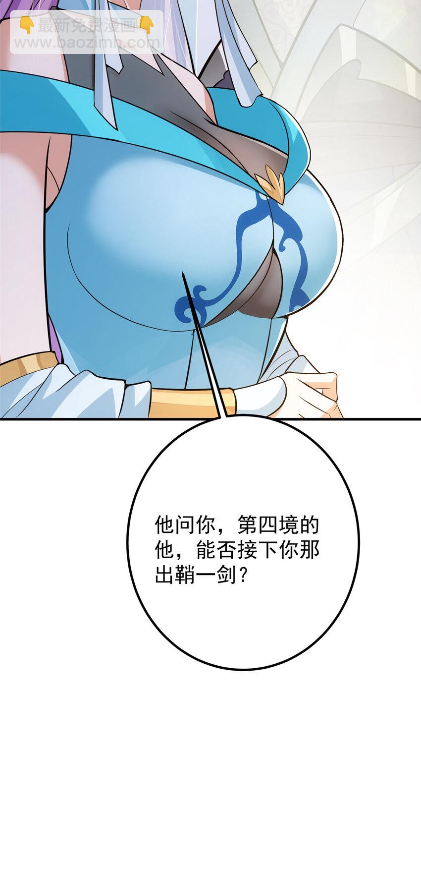 🍲掌门低调点 106 微妙的关系 第48页