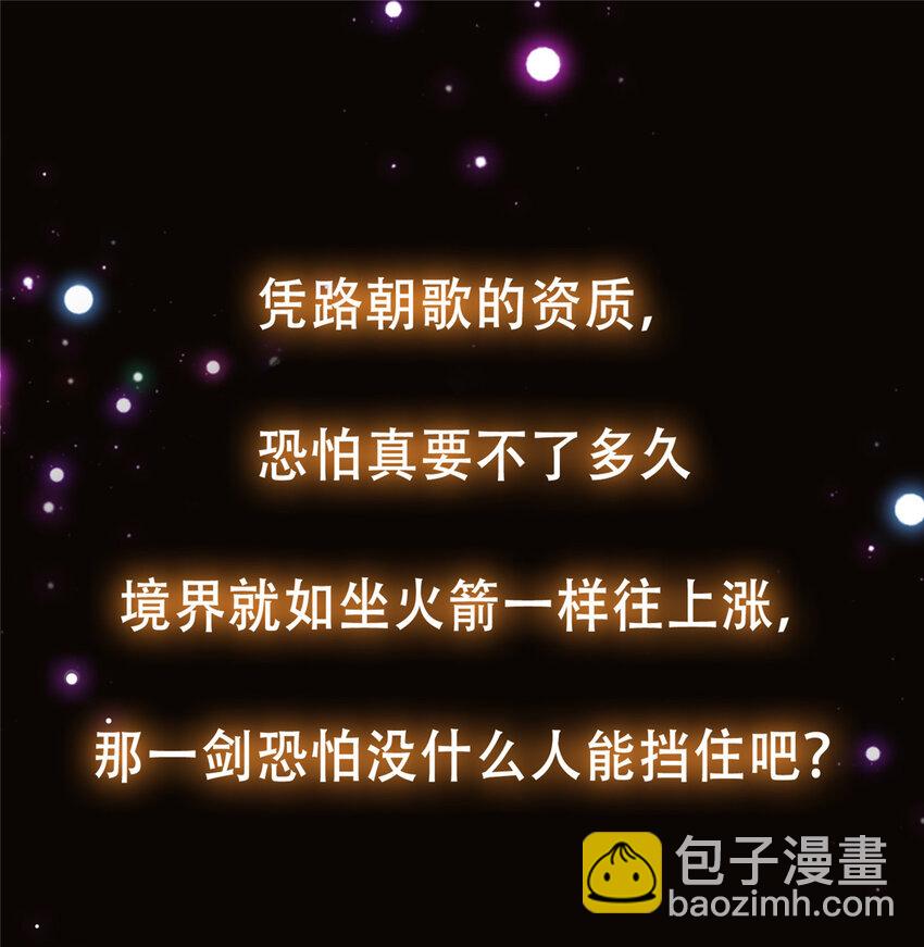 🍲掌门低调点 106 微妙的关系 第49页
