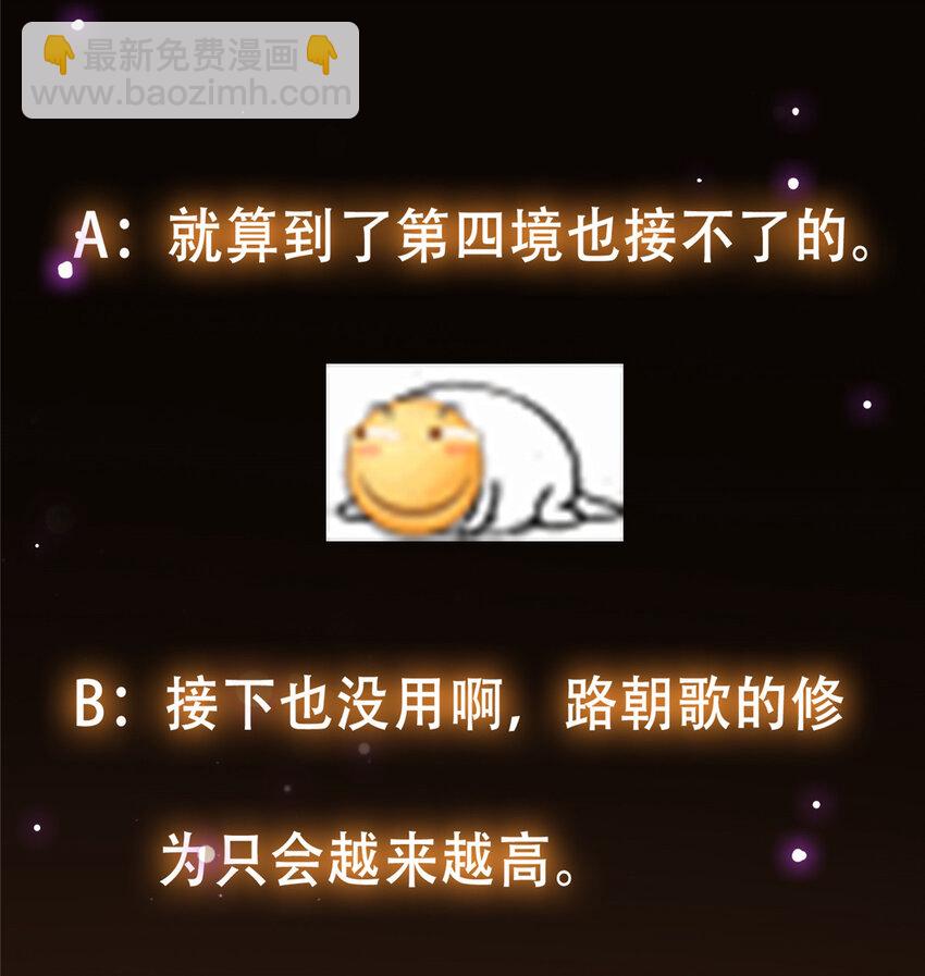 🍲掌门低调点 106 微妙的关系 第50页