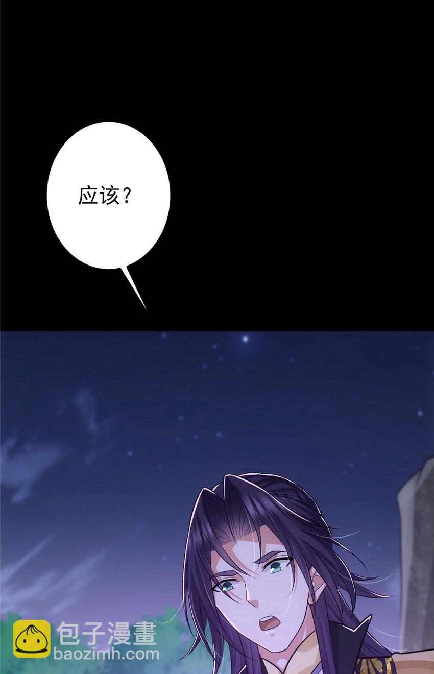 🍲掌门低调点 108 往日秘辛 第22页