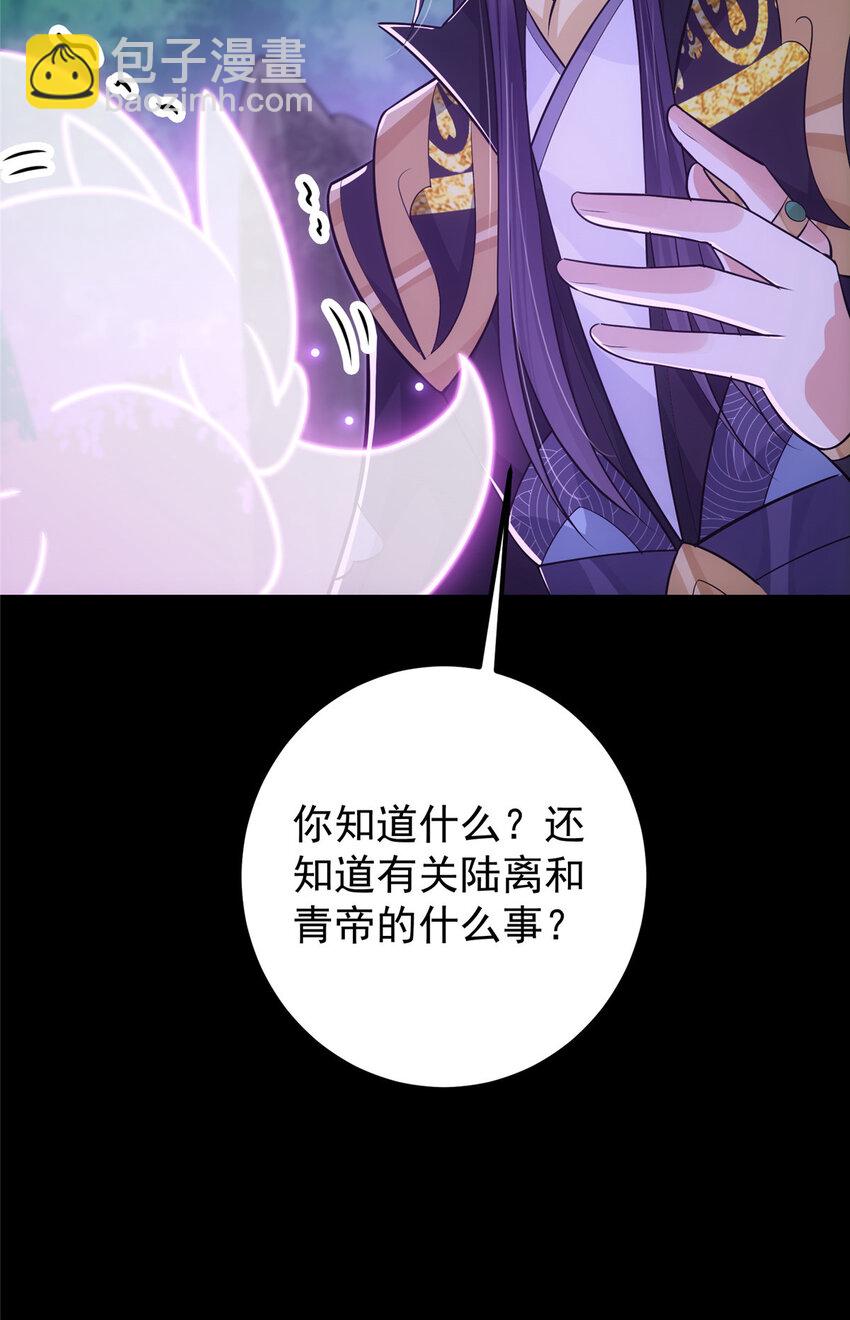 🍲掌门低调点 108 往日秘辛 第23页