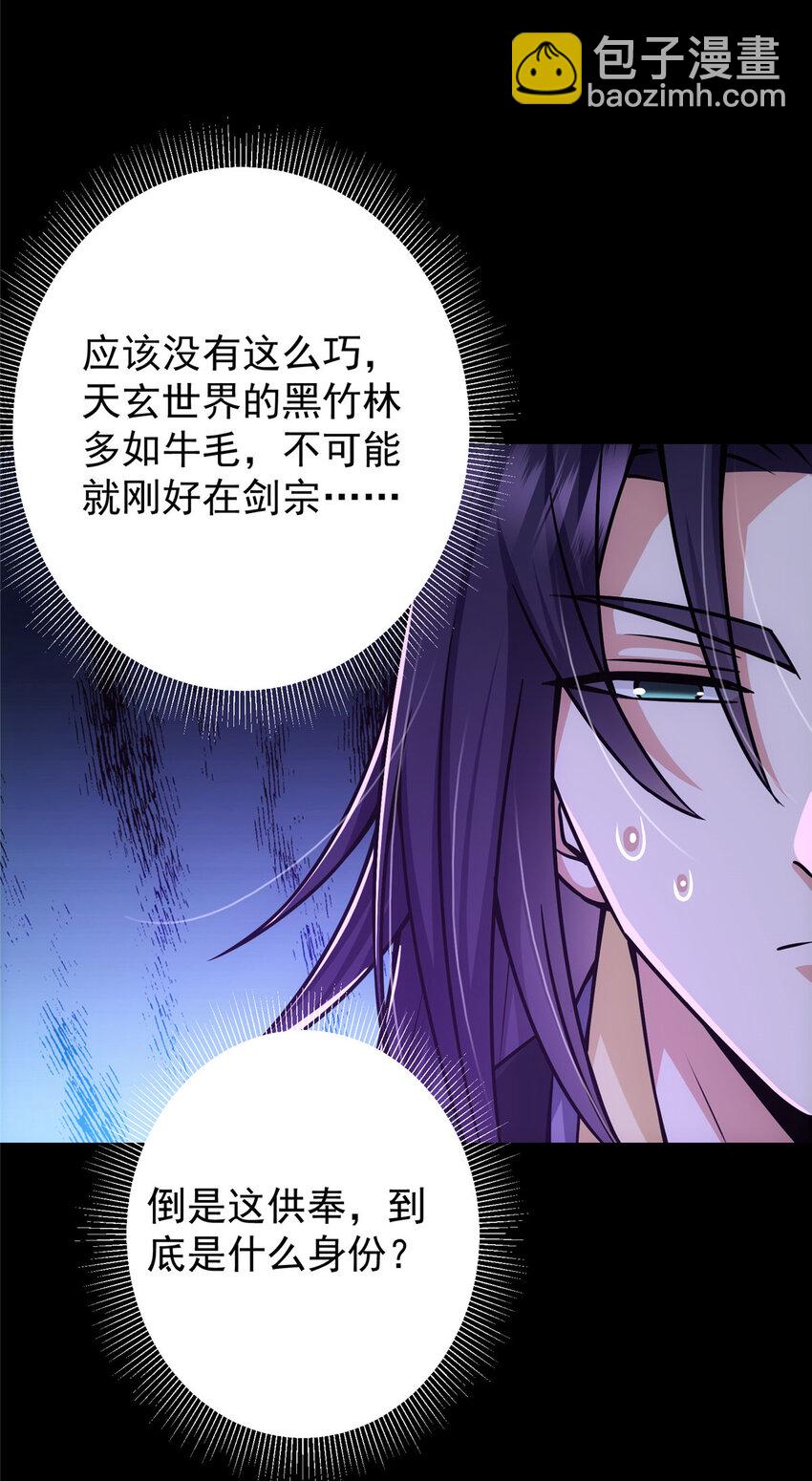 🍲掌门低调点 108 往日秘辛 第35页