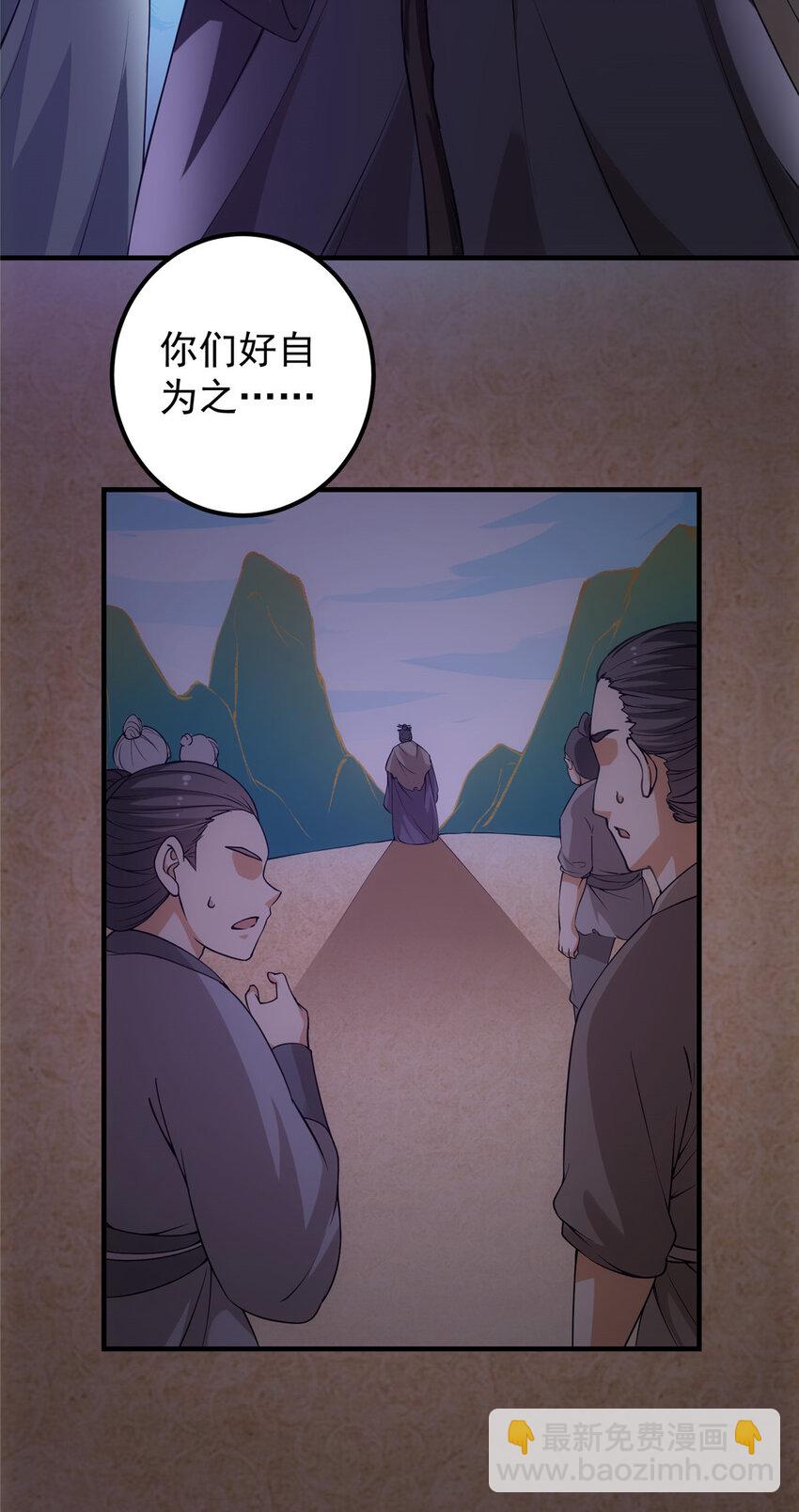 🍲掌门低调点 010 我的大徒弟！ 第15页