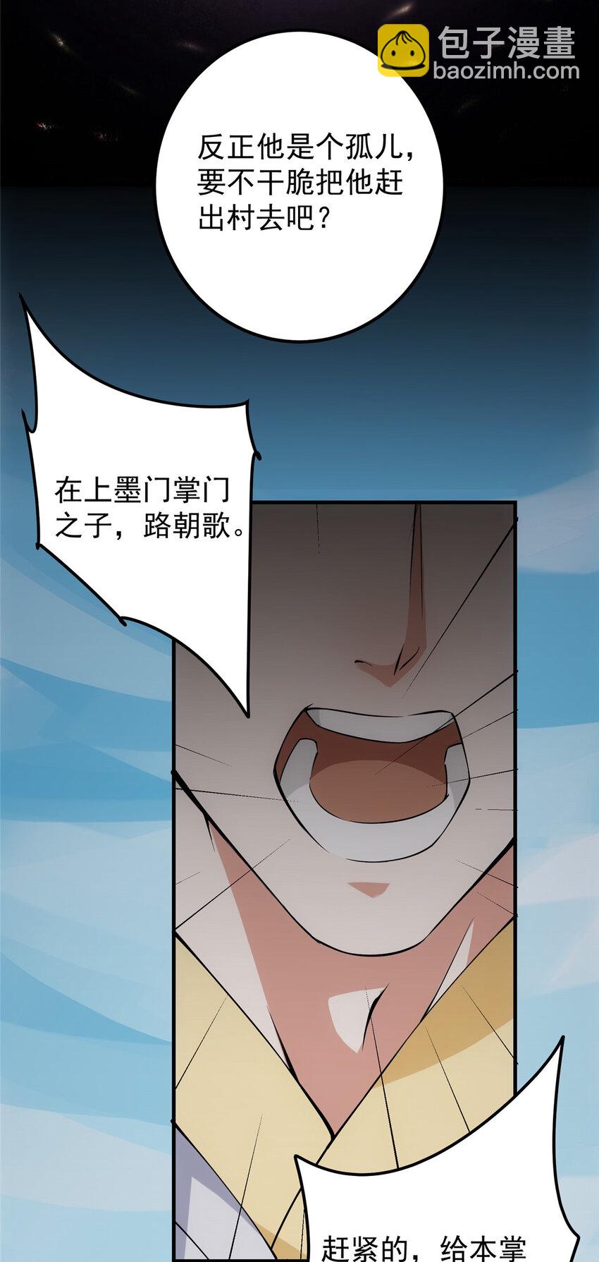 🍲掌门低调点 010 我的大徒弟！ 第17页