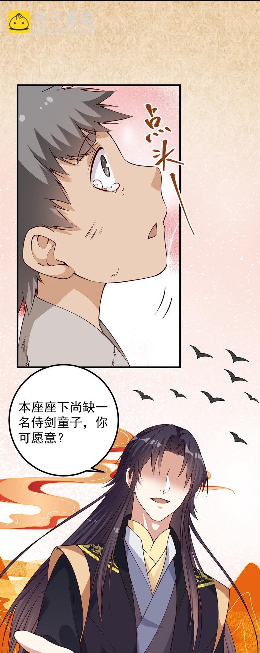 🍲掌门低调点 010 我的大徒弟！ 第21页
