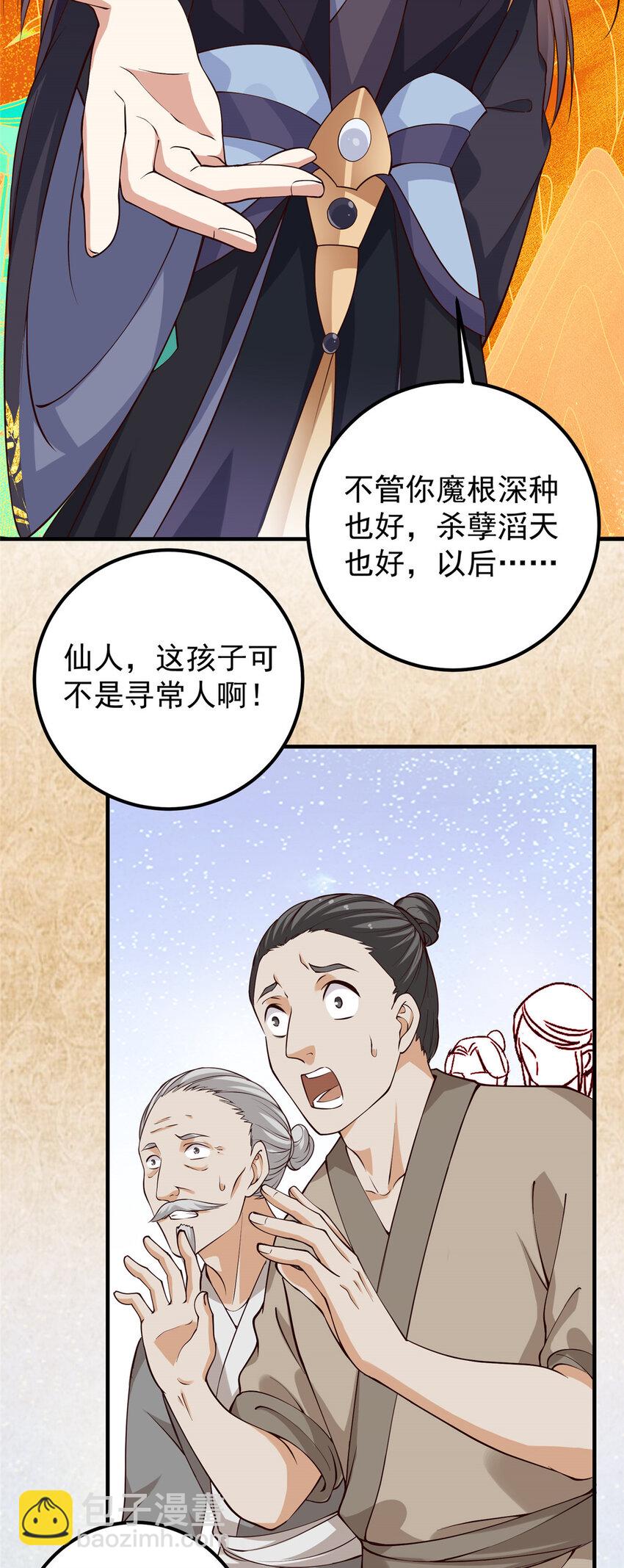 🍲掌门低调点 010 我的大徒弟！ 第22页
