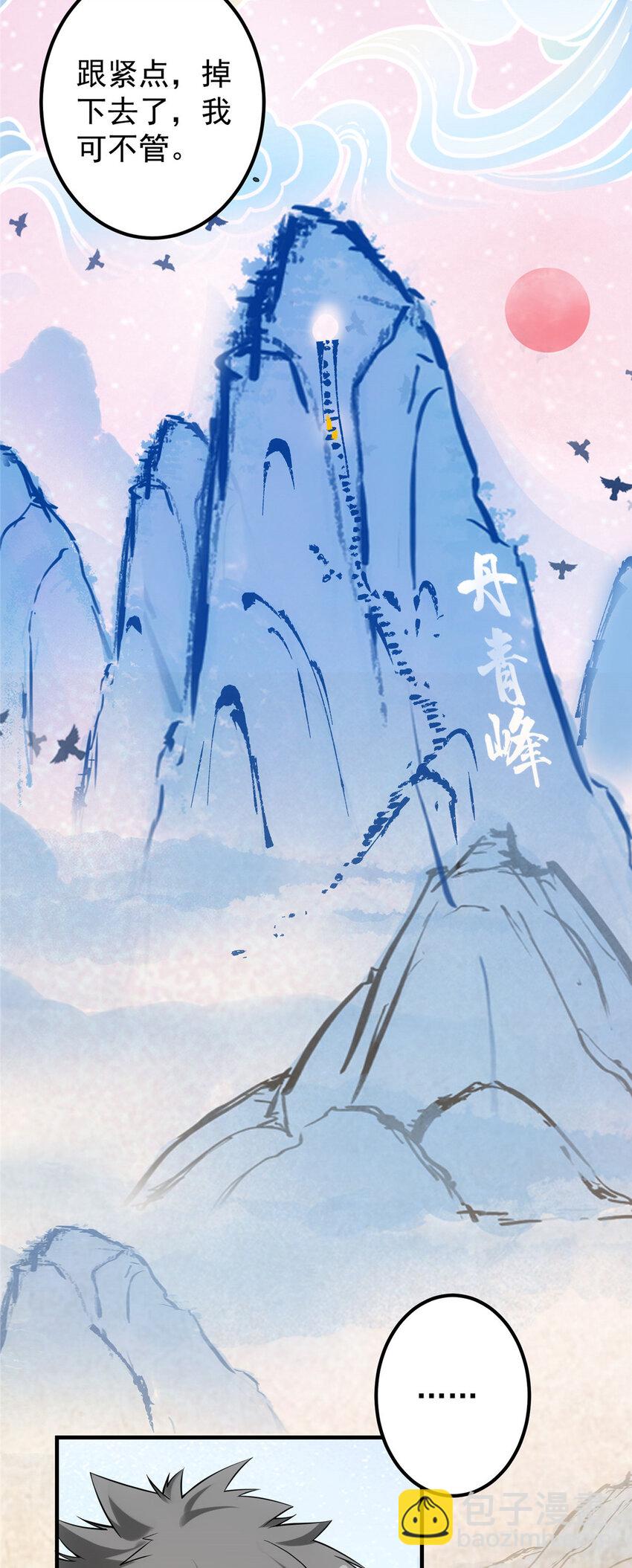 🍲掌门低调点 010 我的大徒弟！ 第29页