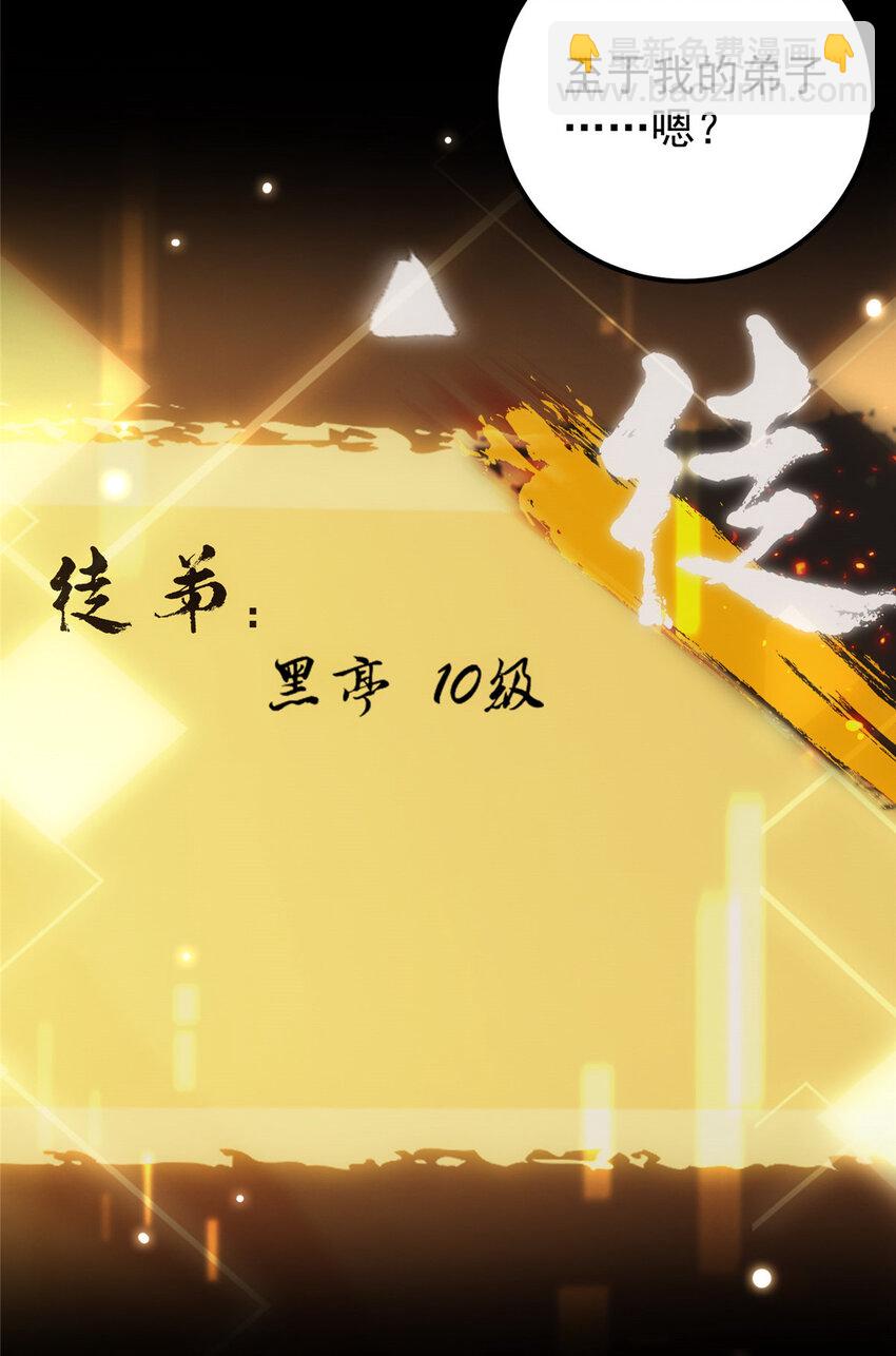 🍲掌门低调点 010 我的大徒弟！ 第5页
