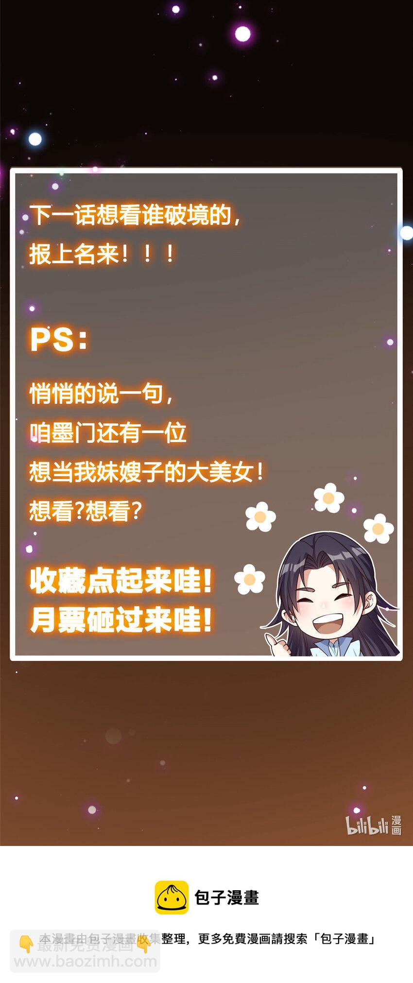 🍲掌门低调点 010 我的大徒弟！ 第50页