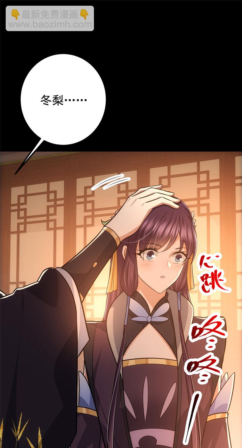 🍲掌门低调点 110 晚安礼物 第11页