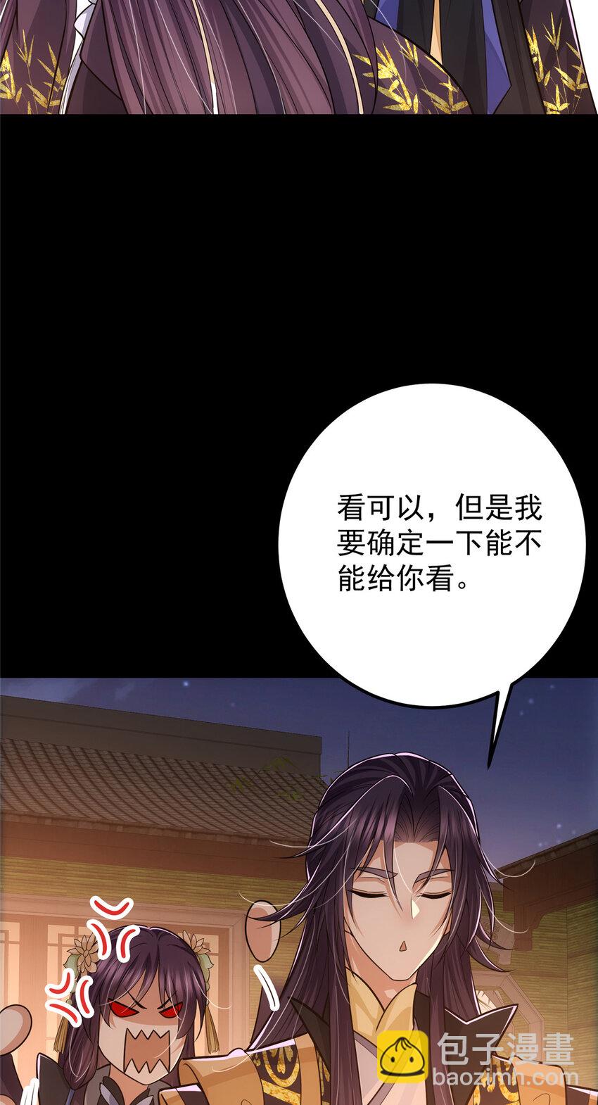 🍲掌门低调点 110 晚安礼物 第13页