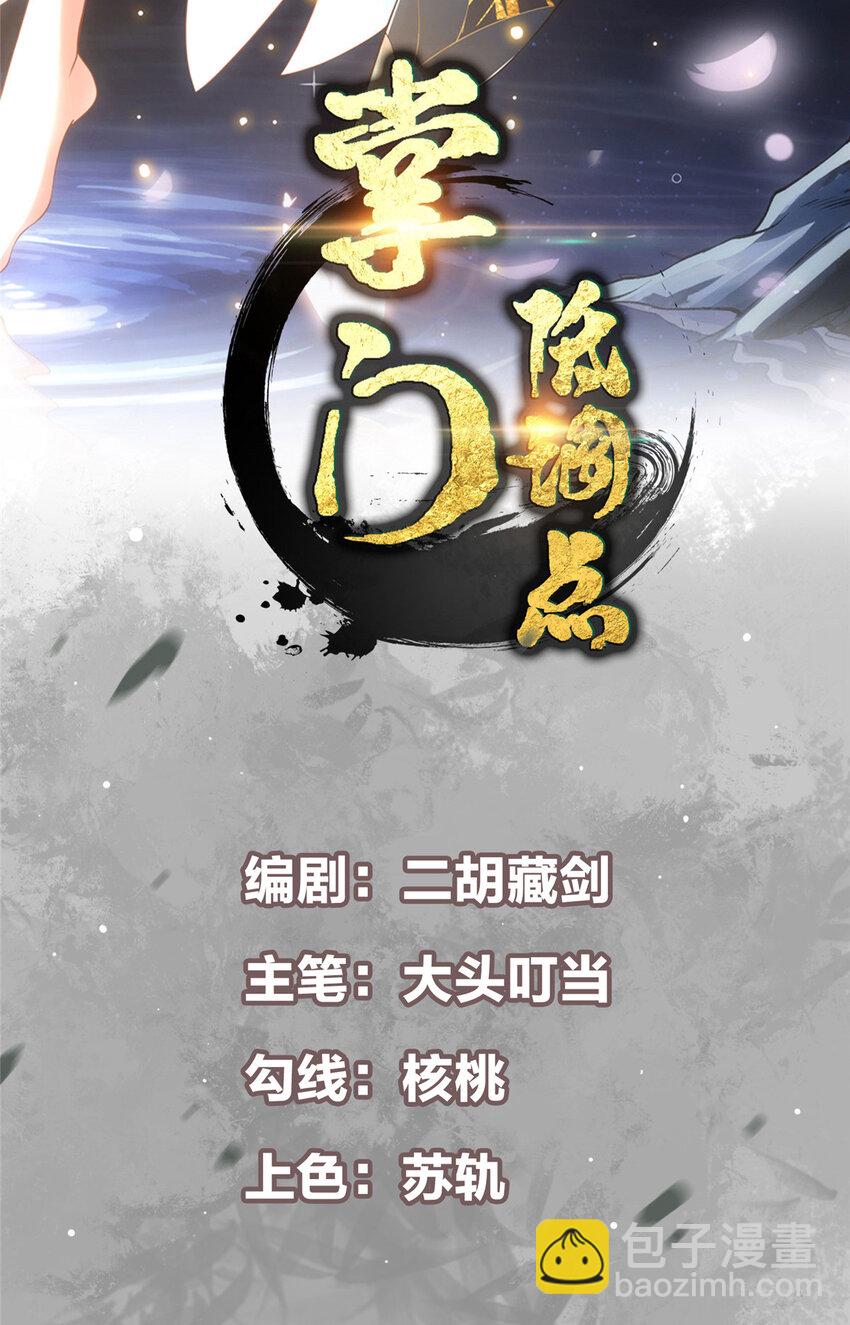 🍲掌门低调点 110 晚安礼物 第2页