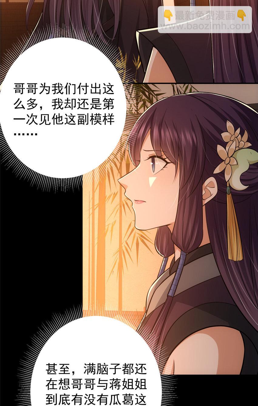 🍲掌门低调点 110 晚安礼物 第22页
