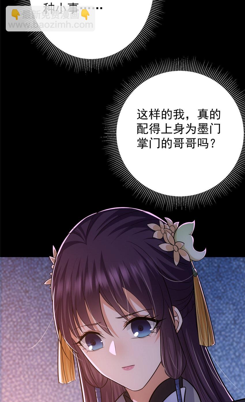 🍲掌门低调点 110 晚安礼物 第23页