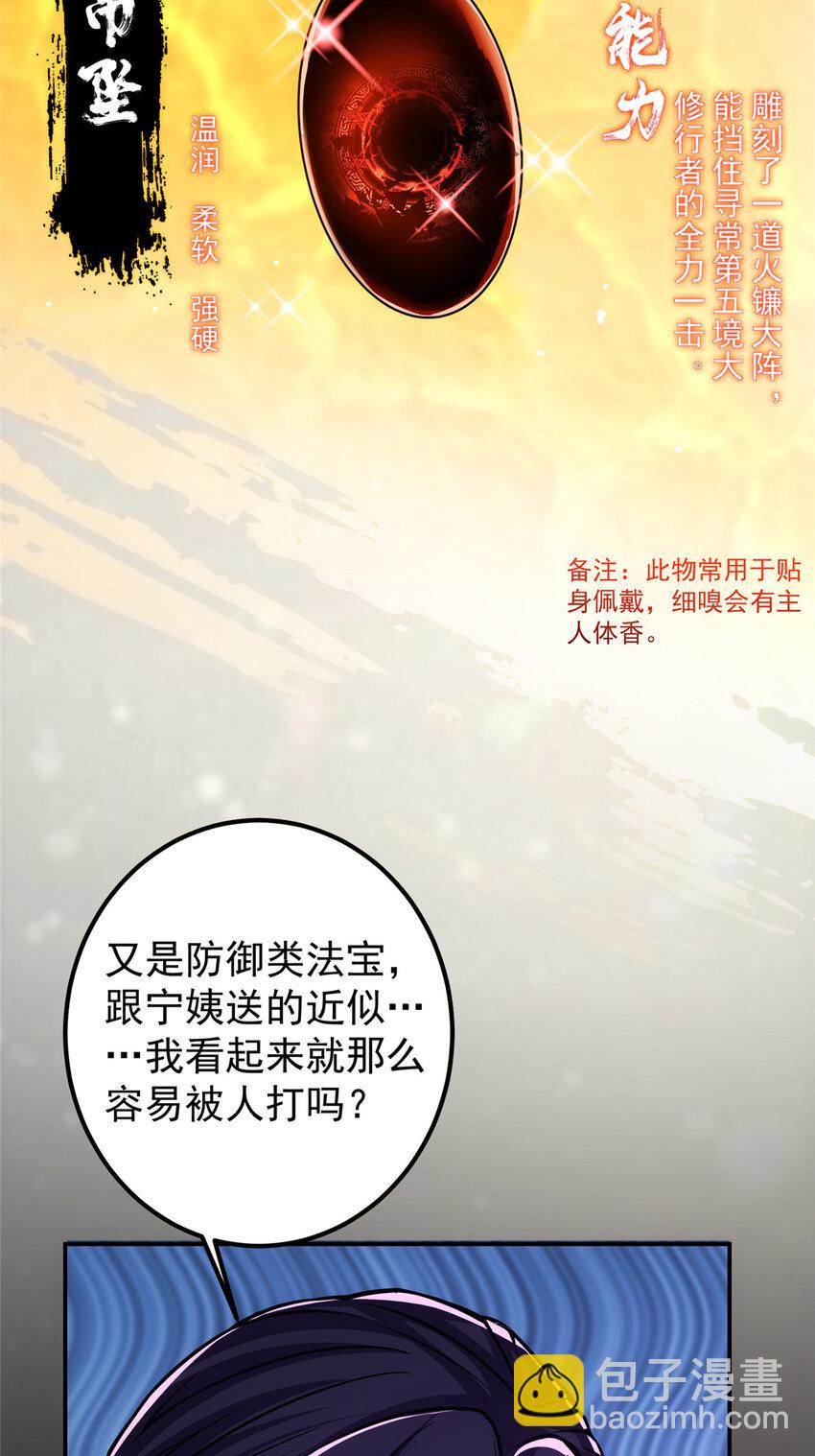 🍲掌门低调点 110 晚安礼物 第29页