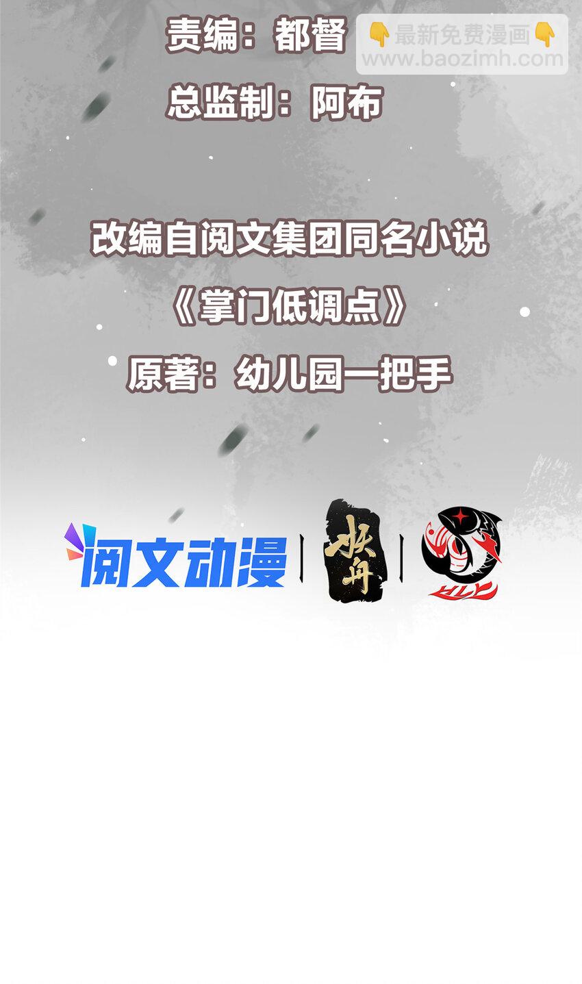 🍲掌门低调点 110 晚安礼物 第3页