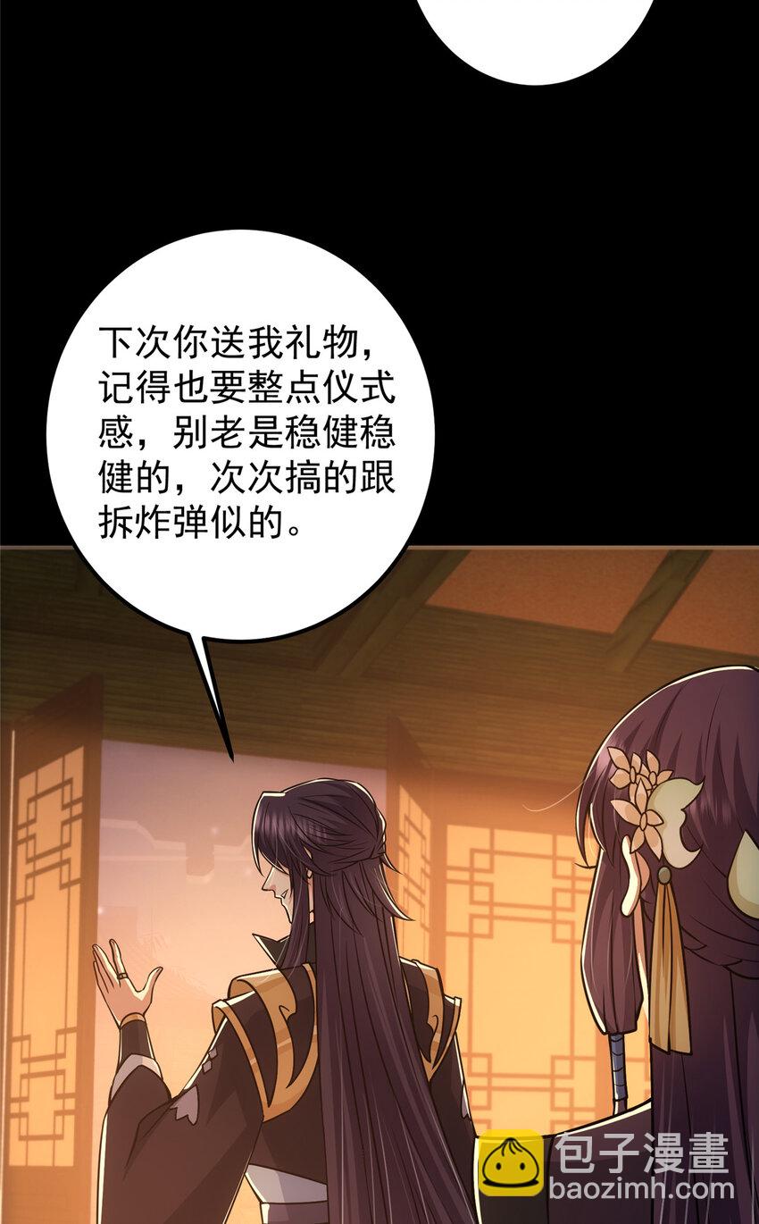 🍲掌门低调点 110 晚安礼物 第38页
