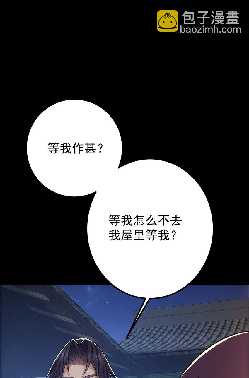 🍲掌门低调点 110 晚安礼物 第6页