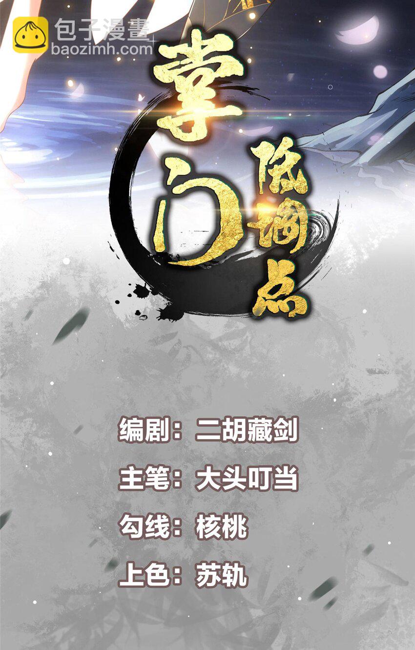 🍲掌门低调点 112 玩家降临 第2页