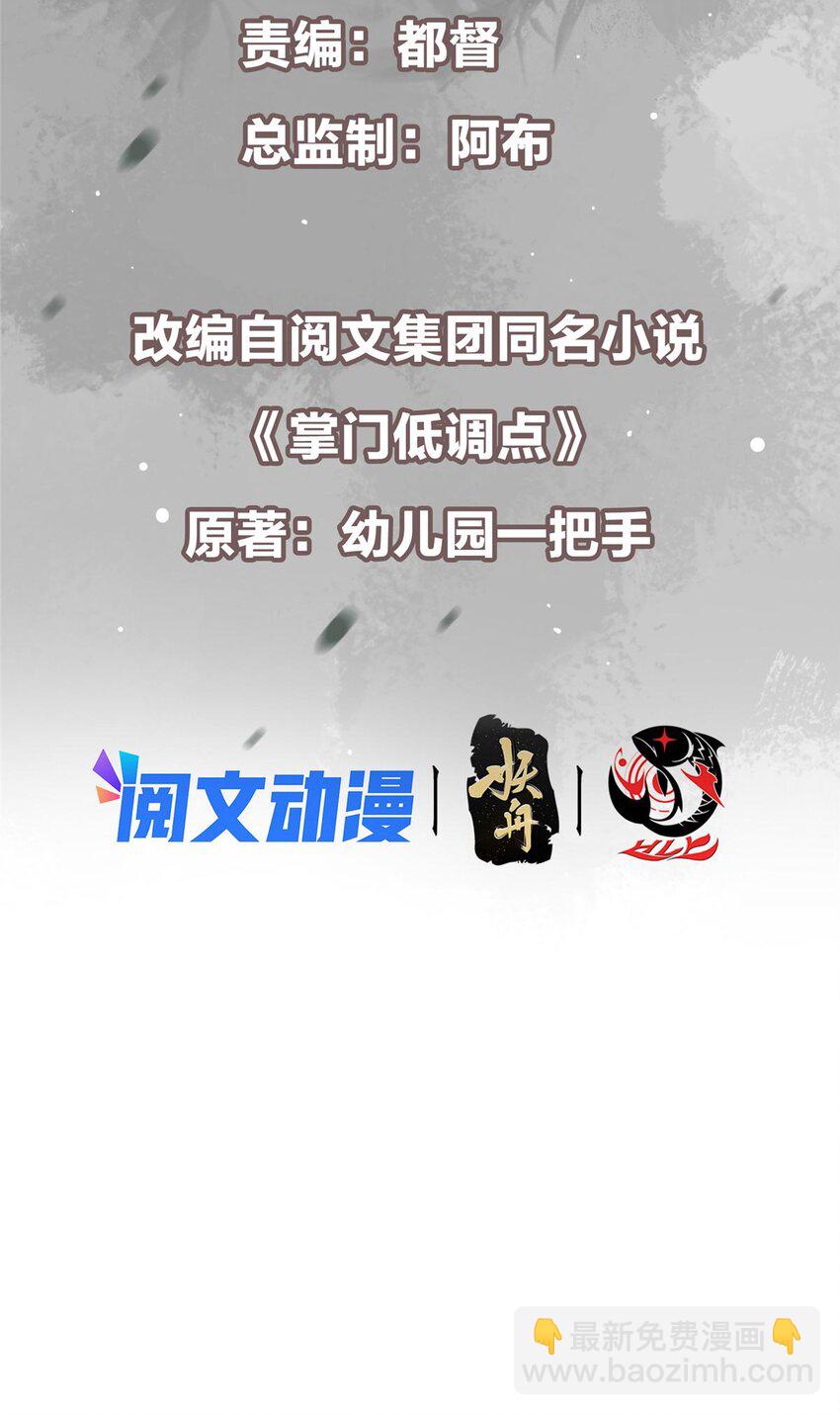 🍲掌门低调点 112 玩家降临 第3页