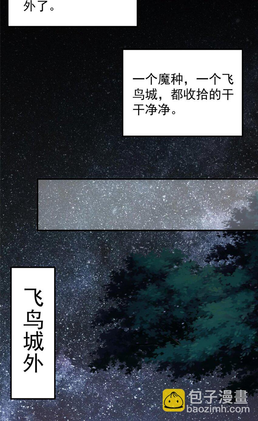 🍲掌门低调点 112 玩家降临 第32页