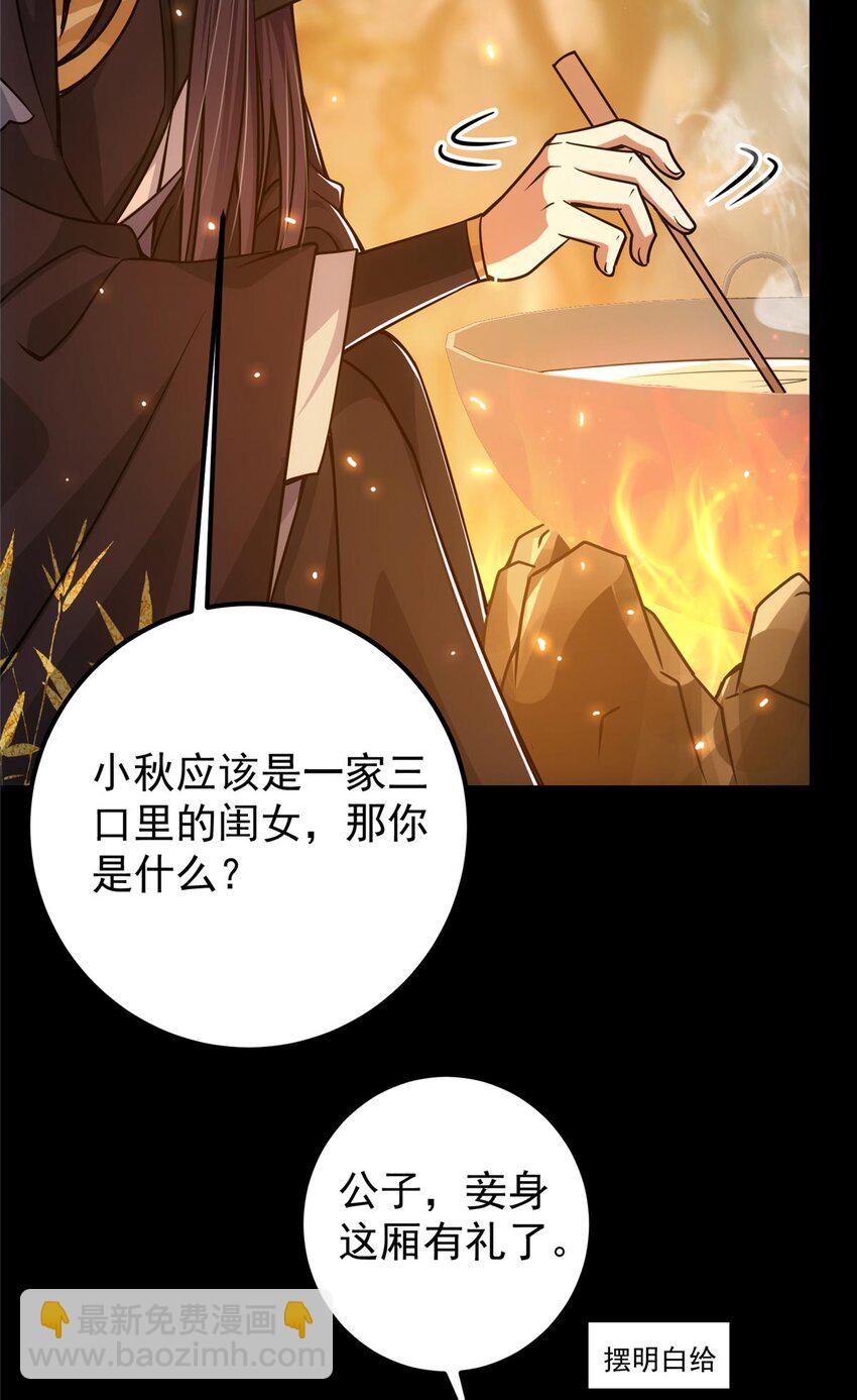 🍲掌门低调点 112 玩家降临 第36页