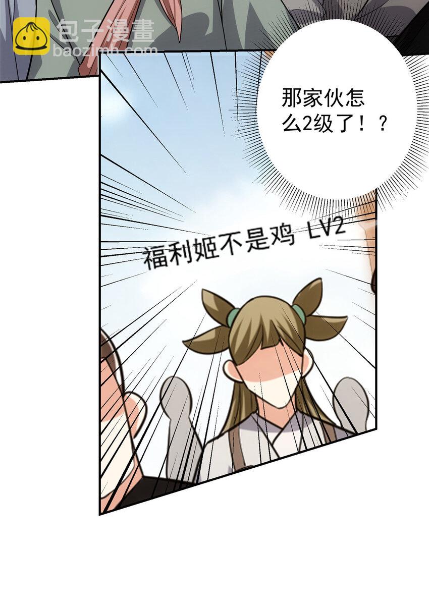 🍲掌门低调点 114 那一剑的风采 第22页