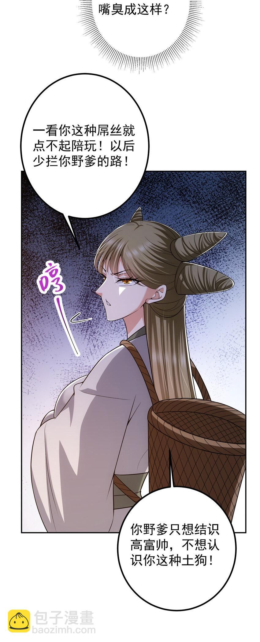 🍲掌门低调点 114 那一剑的风采 第26页