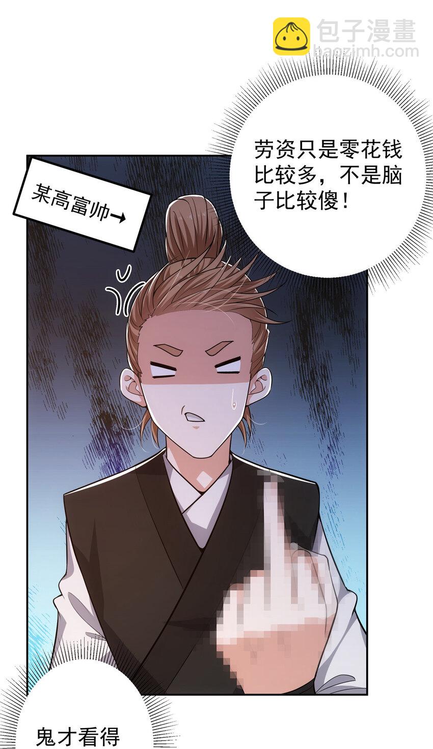 🍲掌门低调点 114 那一剑的风采 第27页