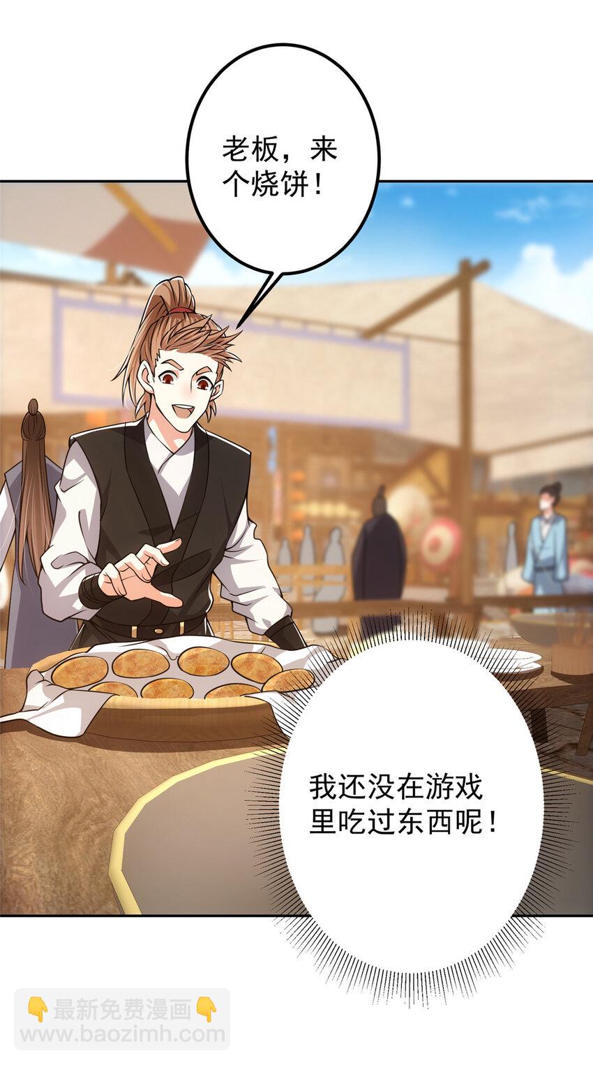 🍲掌门低调点 114 那一剑的风采 第31页