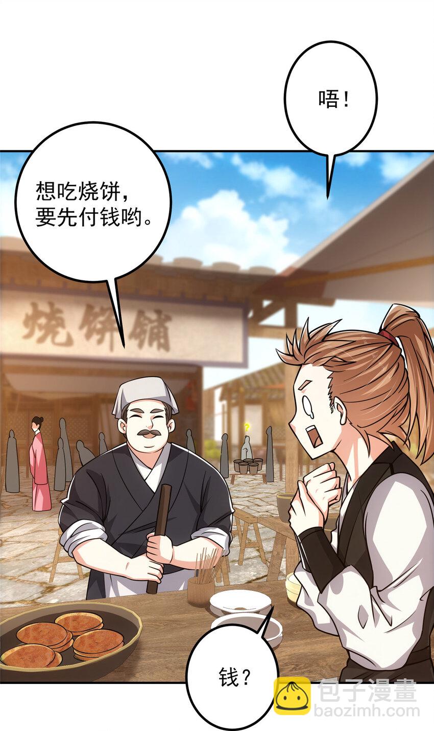 🍲掌门低调点 114 那一剑的风采 第33页