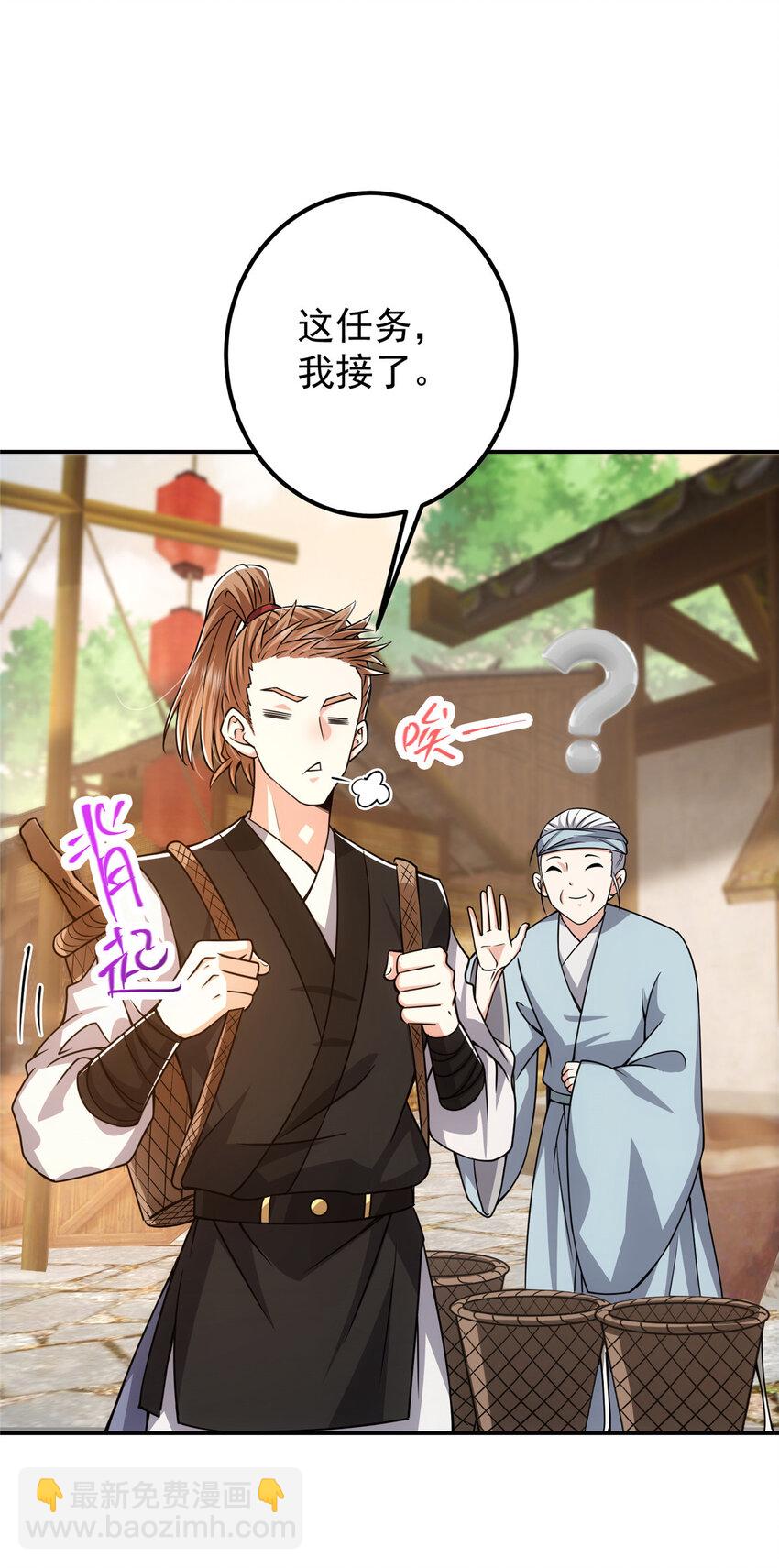 🍲掌门低调点 114 那一剑的风采 第39页