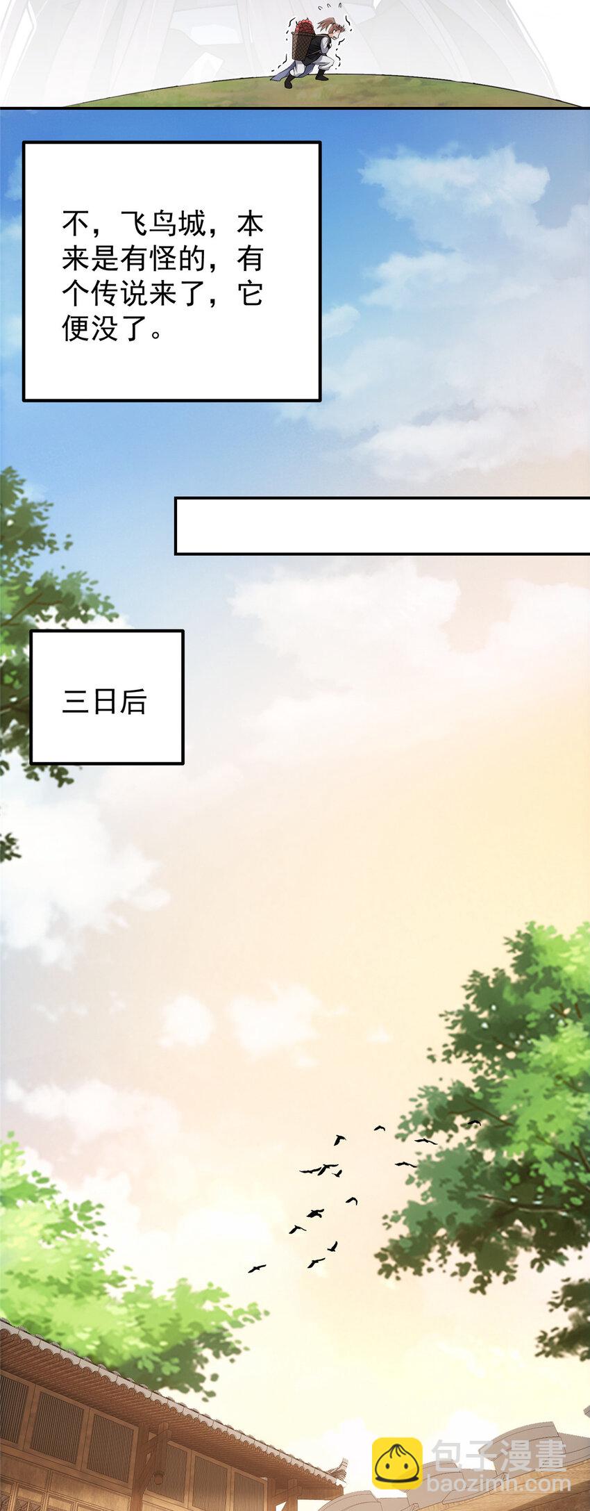 🍲掌门低调点 114 那一剑的风采 第42页
