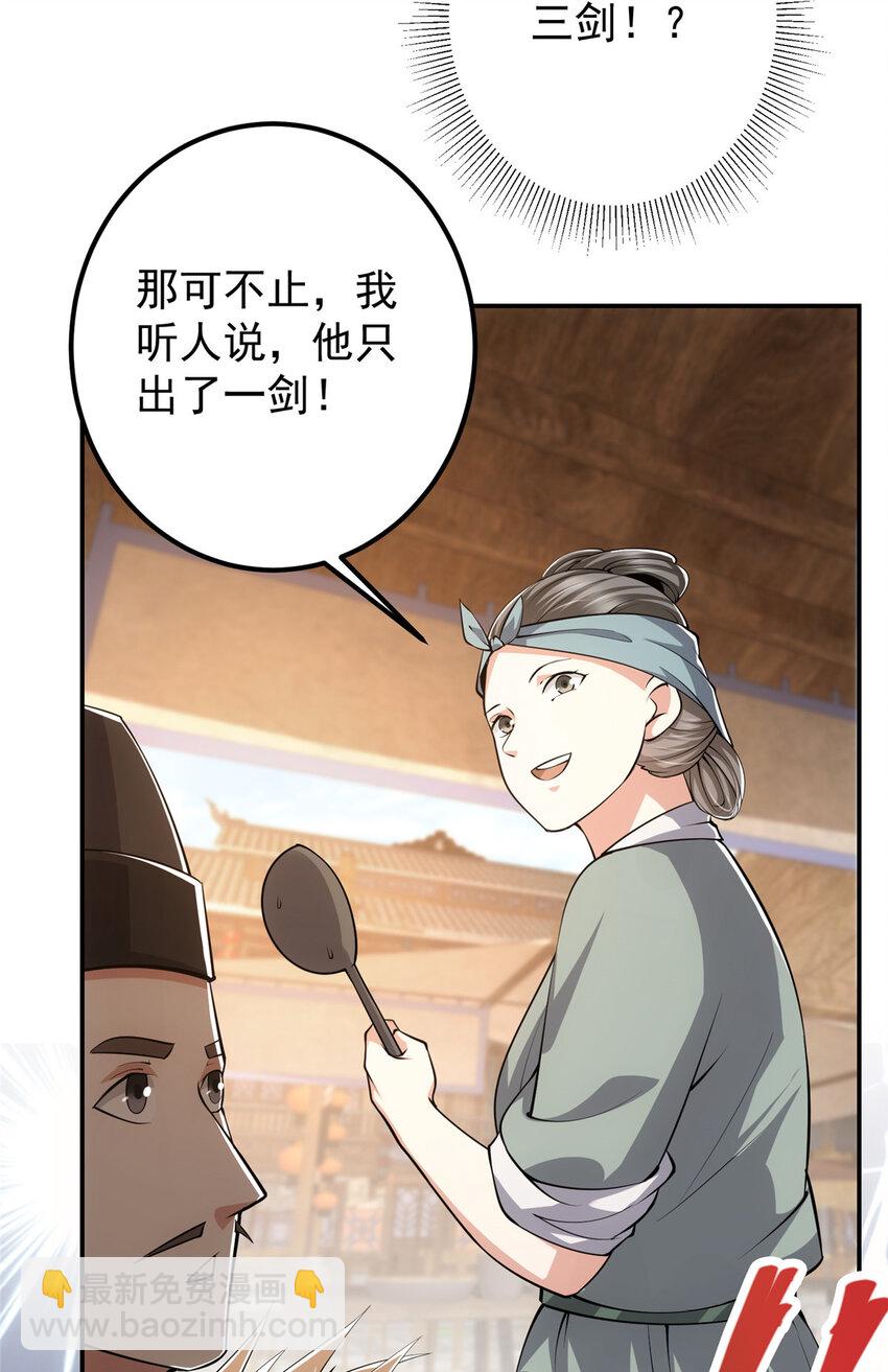 🍲掌门低调点 114 那一剑的风采 第47页