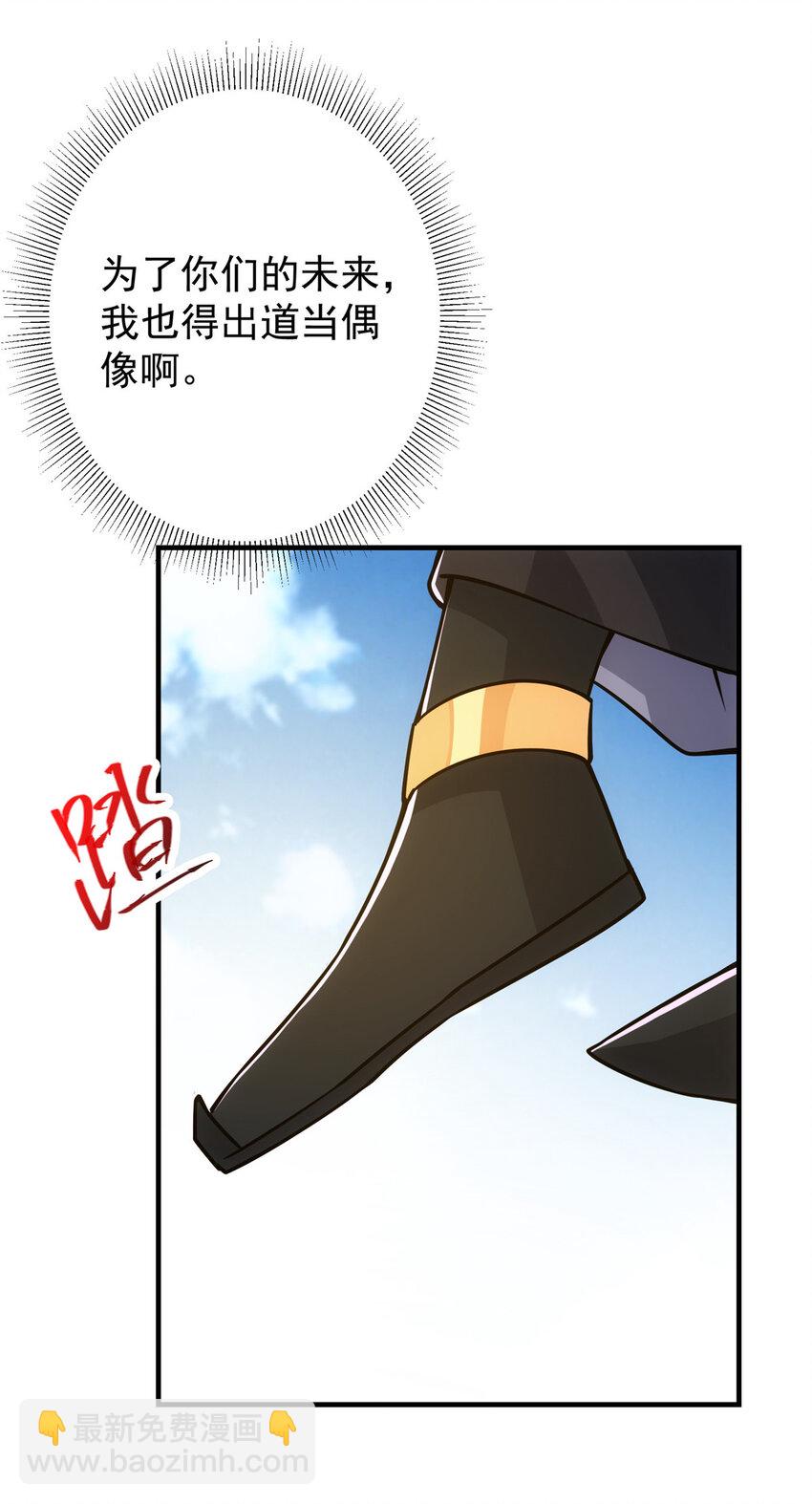 🍲掌门低调点 116 尽情装逼 第15页