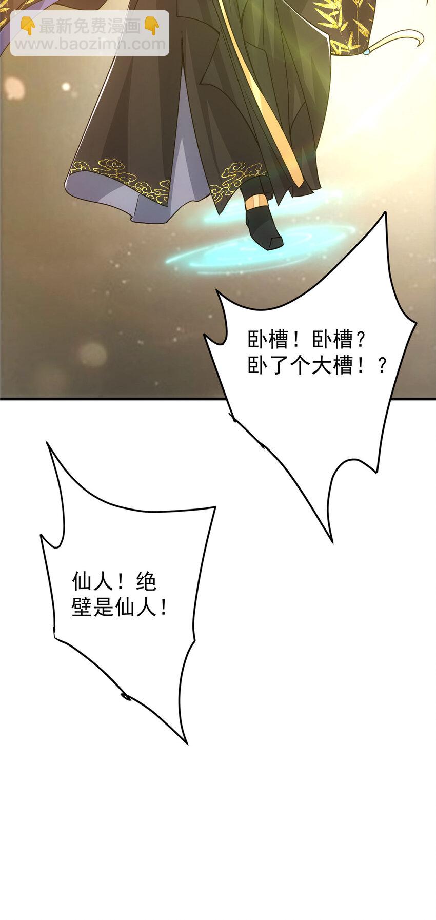 🍲掌门低调点 116 尽情装逼 第18页