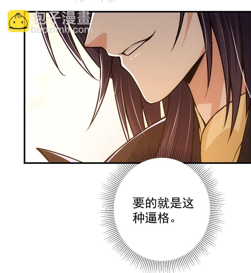 🍲掌门低调点 116 尽情装逼 第20页
