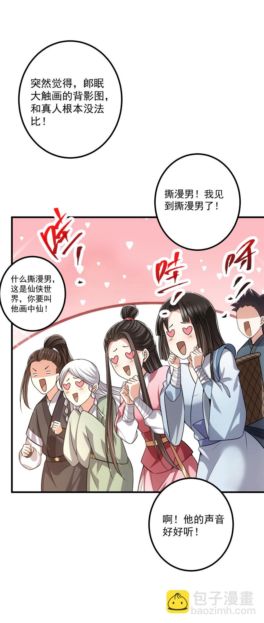 🍲掌门低调点 116 尽情装逼 第28页